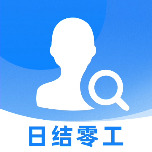 附近零工每天结app图标