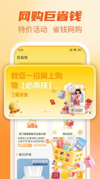 淘省特价商城app