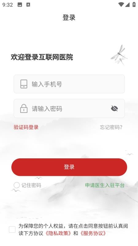 未雨互联网医院系统app图2