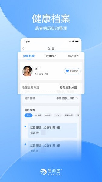 易问医医生端app图2