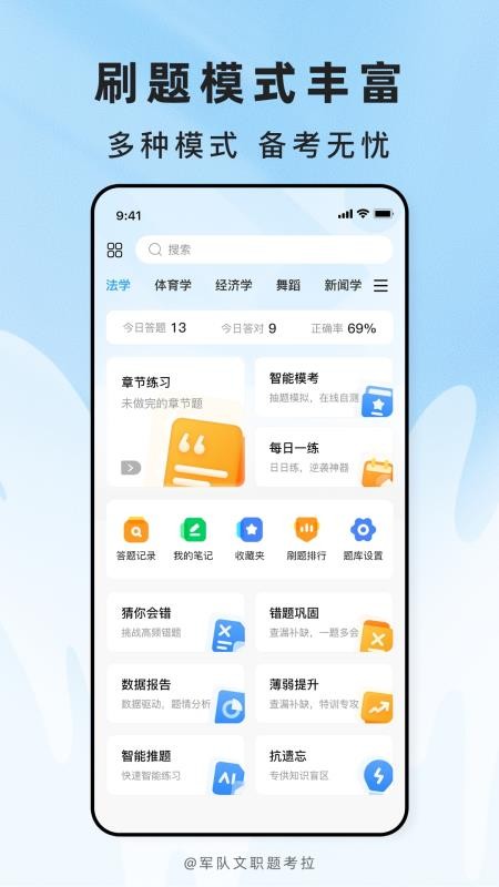 军队文职题考拉app图1