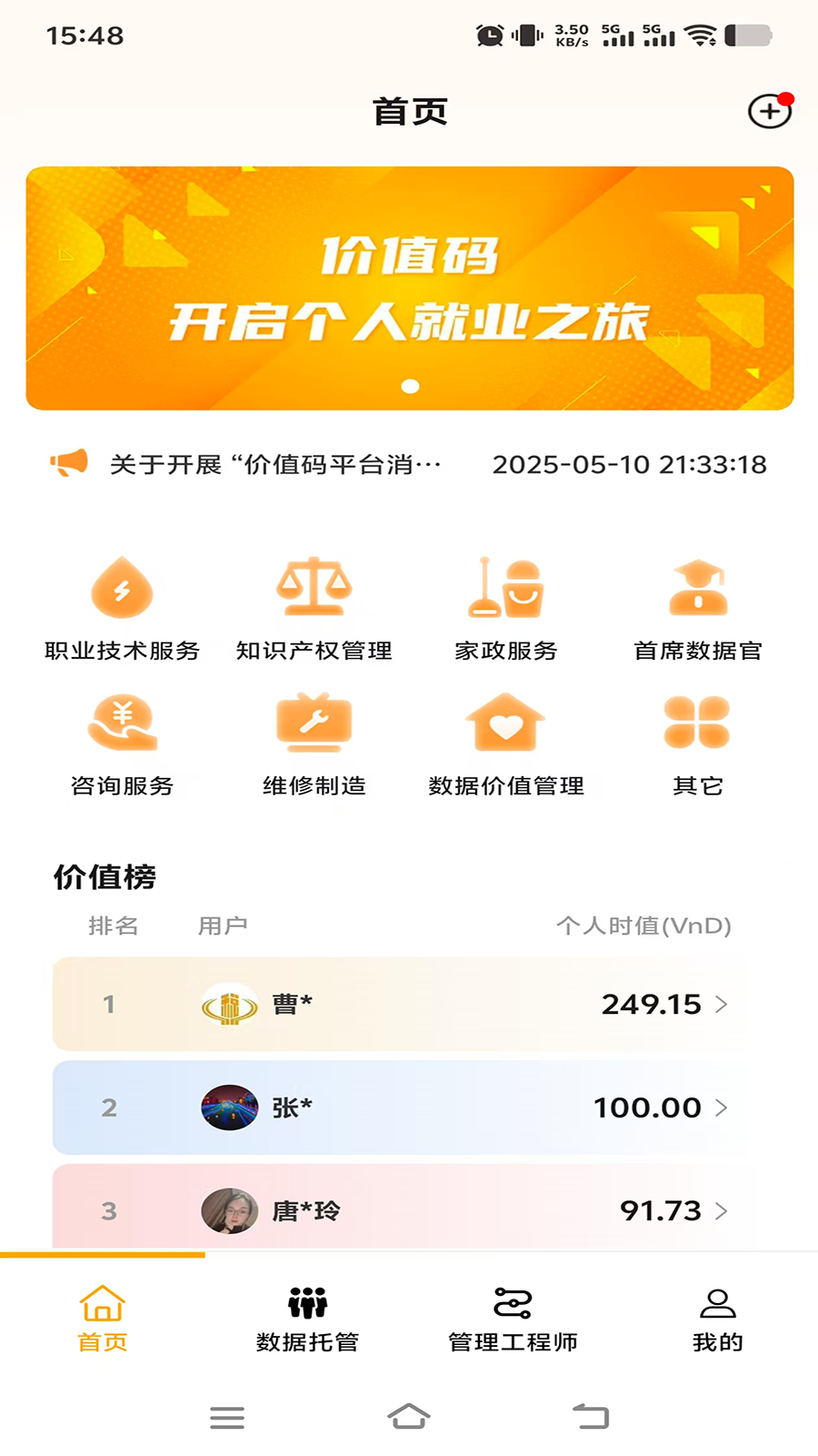 价值码app
