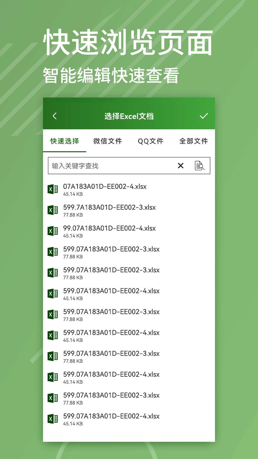 Excel编辑软件图2