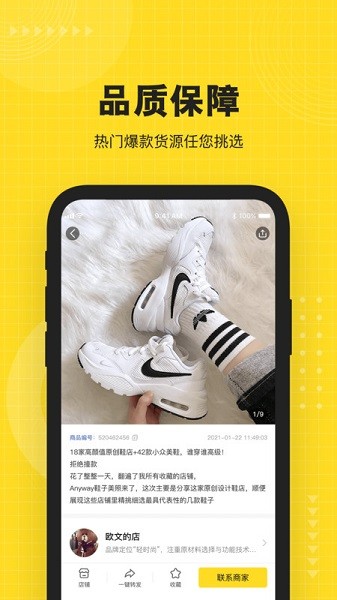 nice货源软件