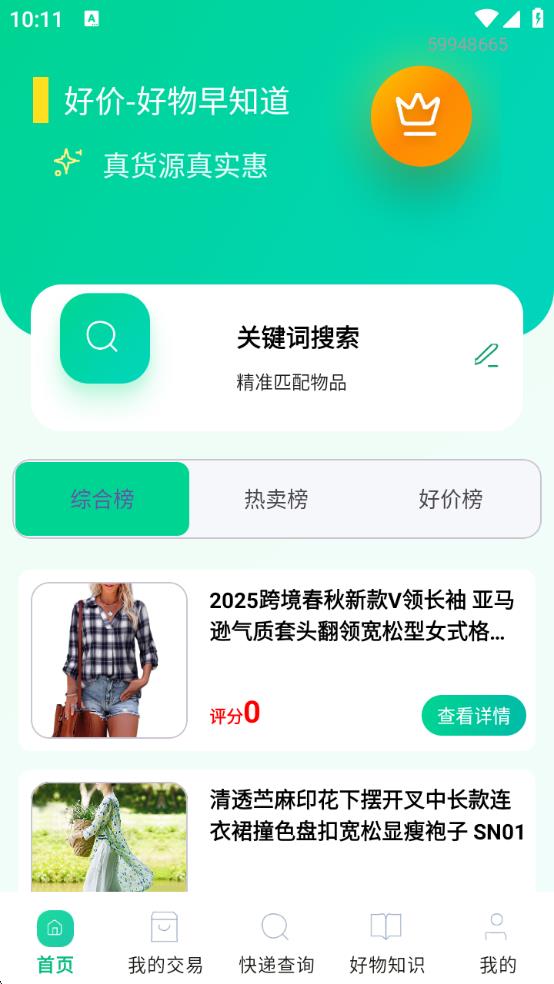淘特价购物网app图3