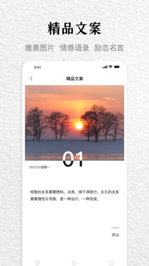 文案馆app