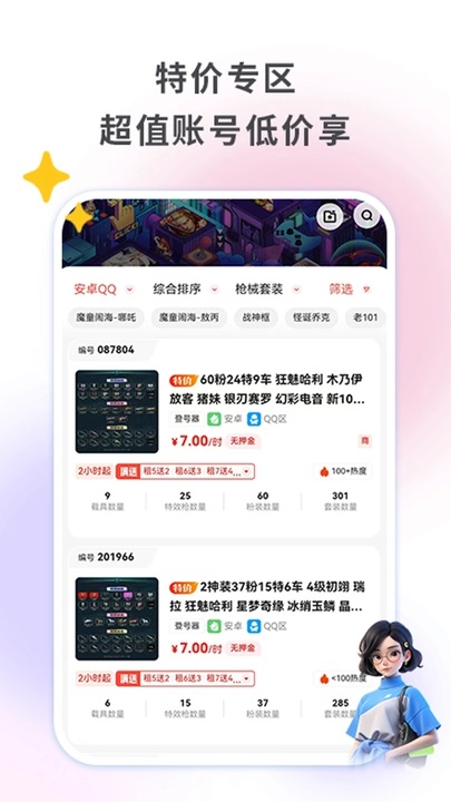 零点租号官网版图3