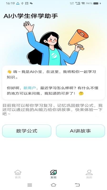 AI小学生伴学助手app图2