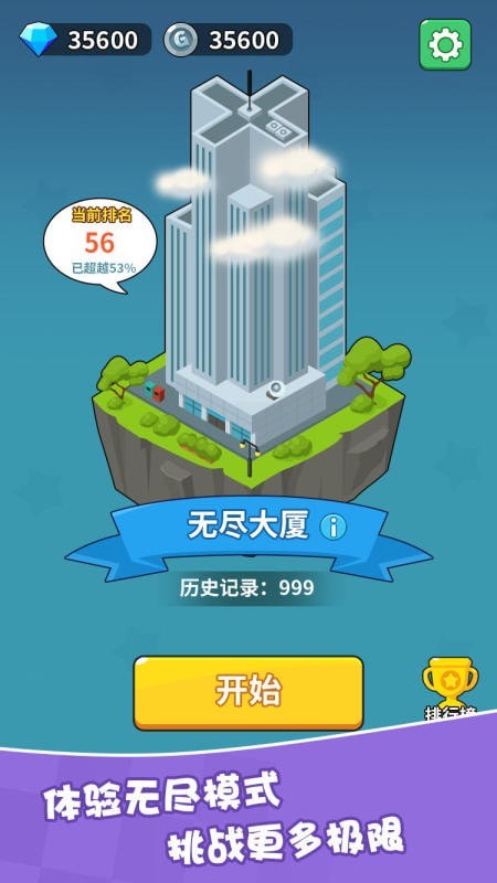 幸运打工人手机版图2