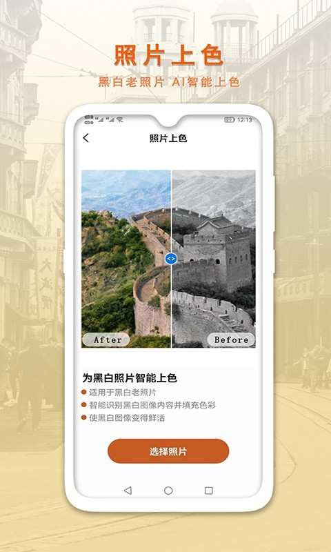 AI智能修复老照片app图2