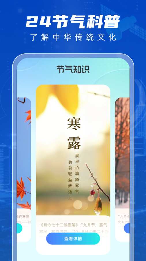 5G智享天气app
