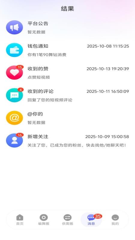 编舞圈app图3