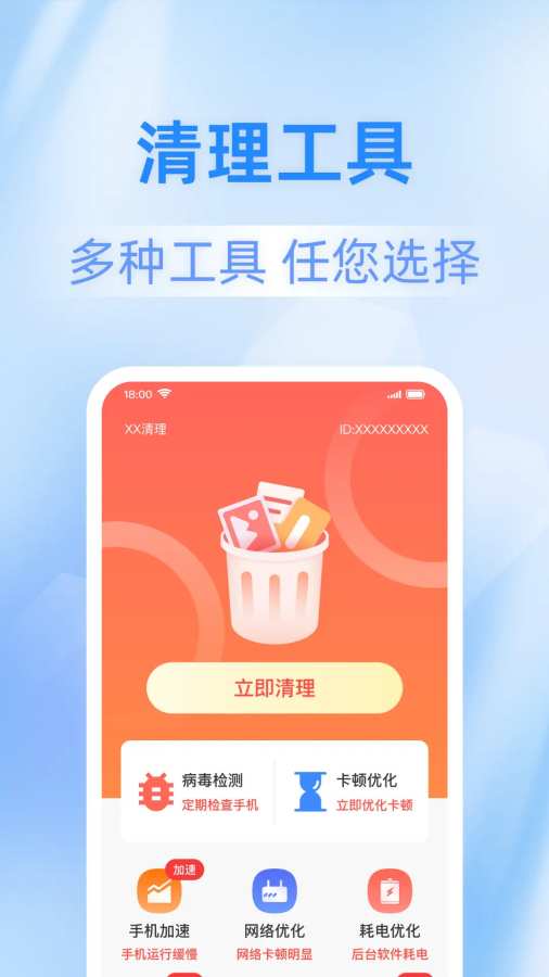 快豹清理大师app图1