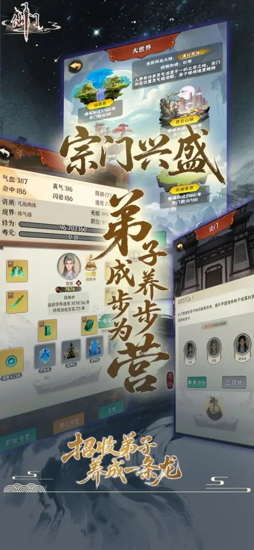 仙门(TapTap 测试版)手游