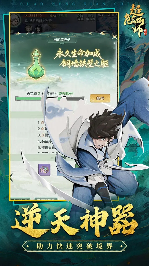 超能仙师（TapTap测试版）手游图3