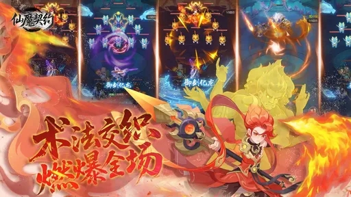 仙魔契约手游