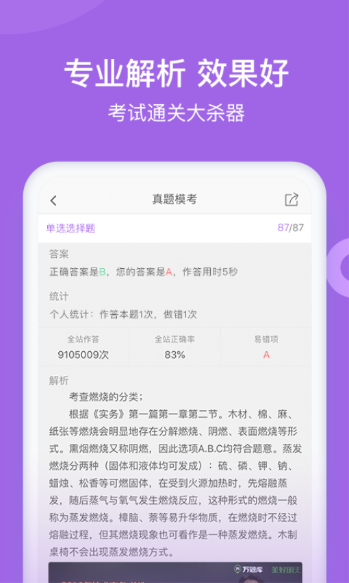 消防师万题库app图3