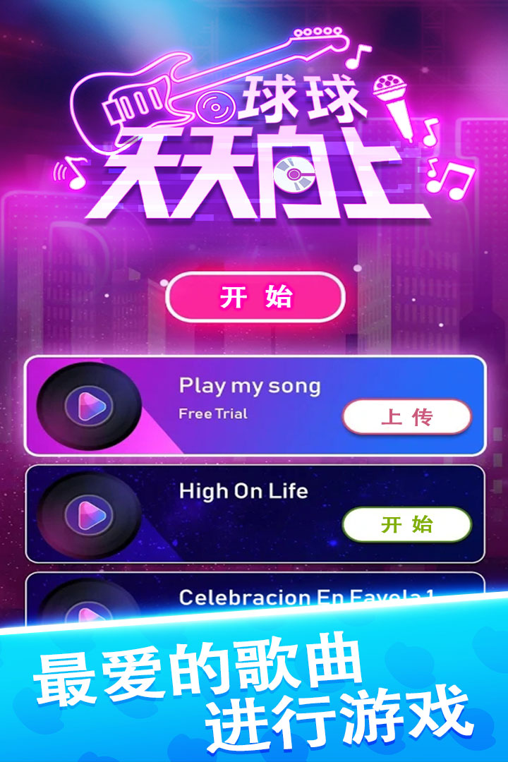 球球天天向上九游版图2