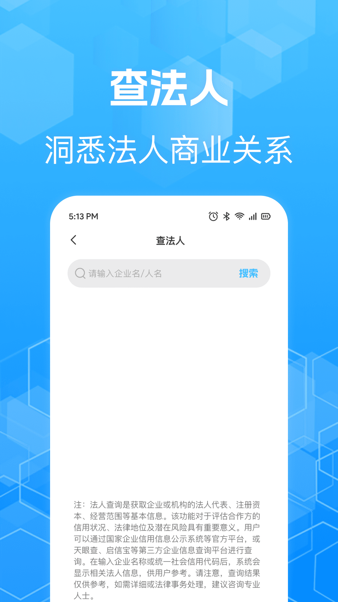 企业信息快搜app