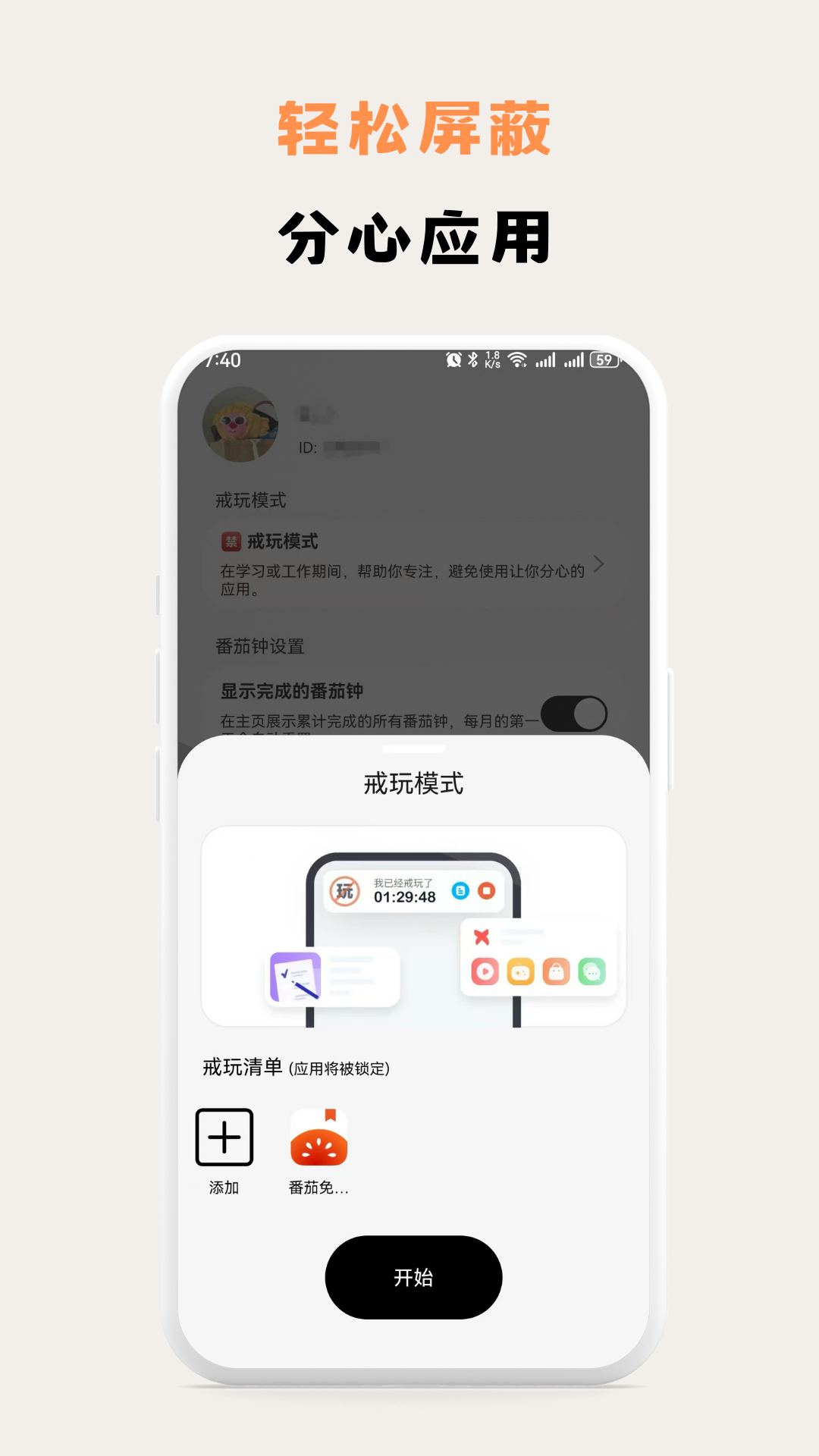 小鸡番茄钟最新版图4
