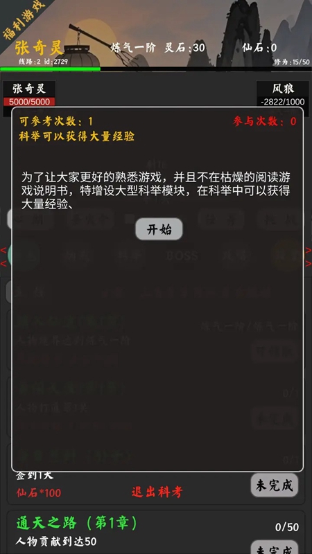 无限修真传游戏图2