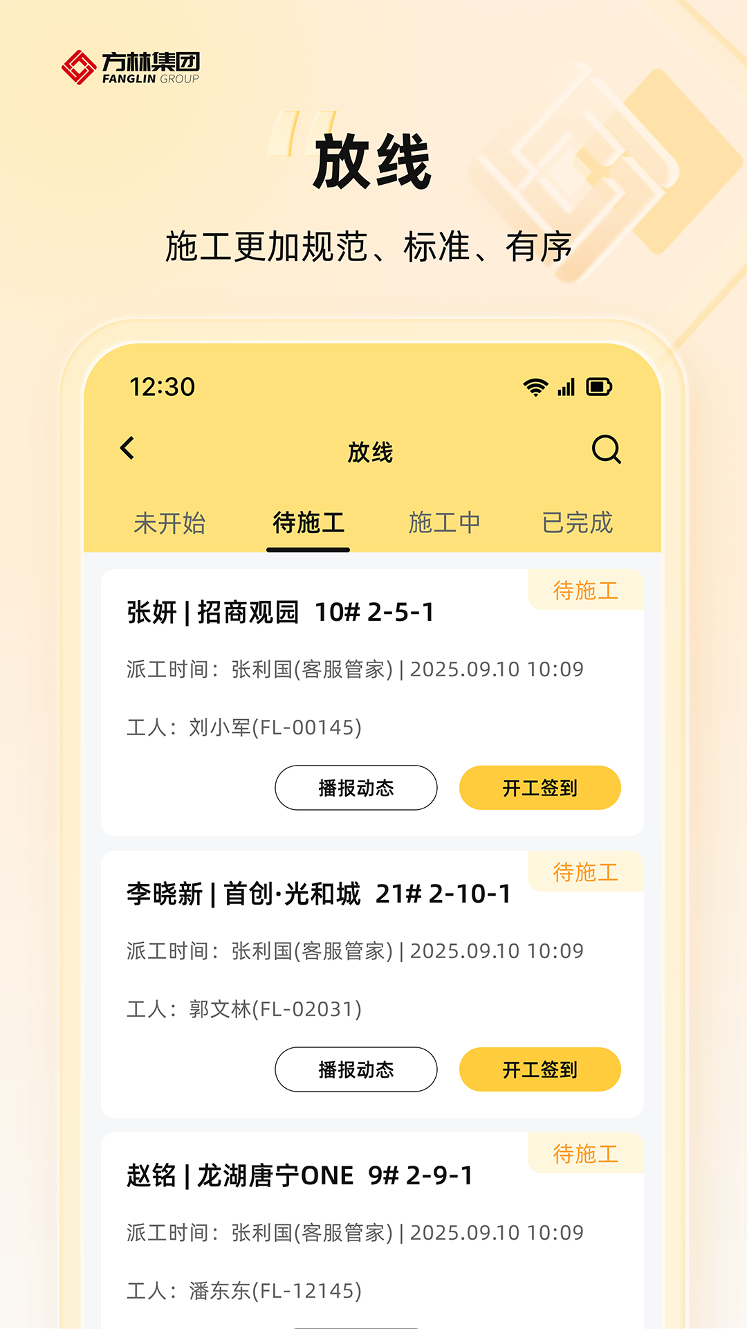 方林智办最新版图3