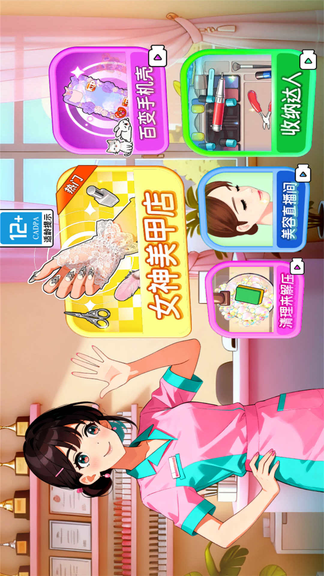 经营美甲店游戏图2