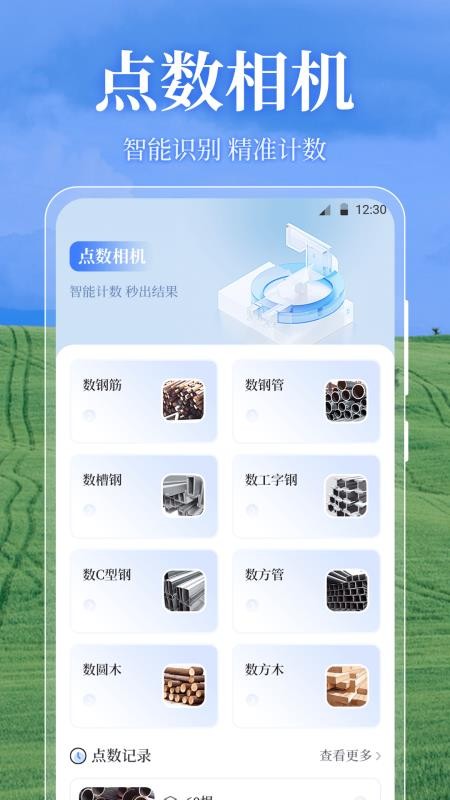 测亩易OneGPS软件