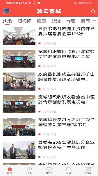 冀云宽城app图3