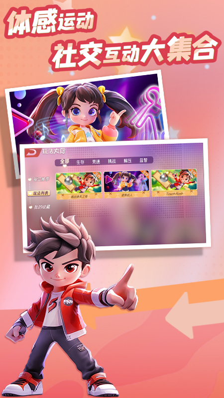 星启活力派对app图4