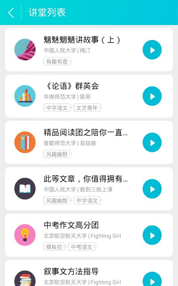 中考学霸讲堂最新版图2