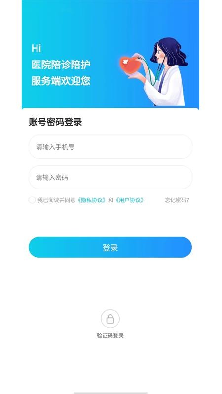 青青陪护服务端app图2