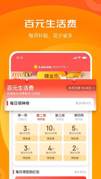 京喜特价app图3
