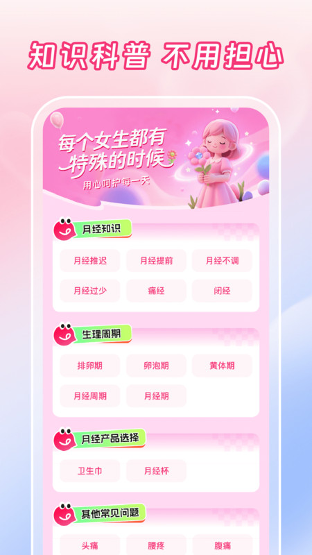 西柚月经助手app图1