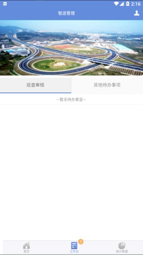 智途管理app图1