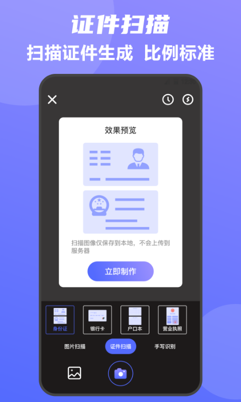全能王手机扫描仪app图2