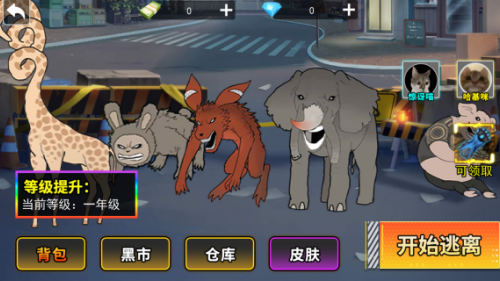 动物园惊魂游戏