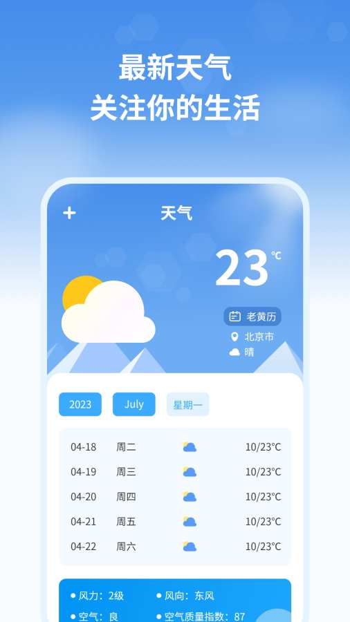 天气预报管家app图2