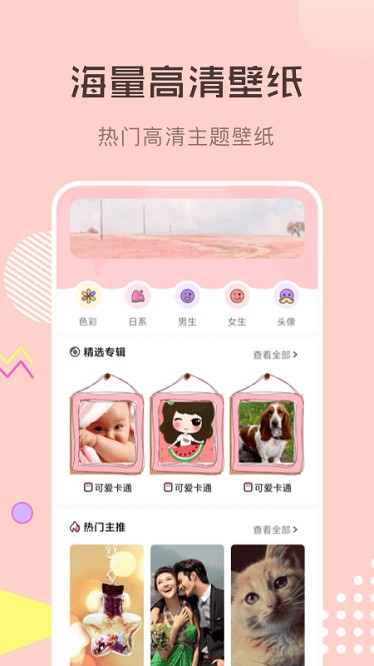 火图壁纸app图1