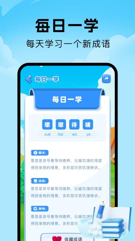 人人成语达人app图1
