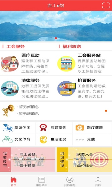 吉工e站app图2