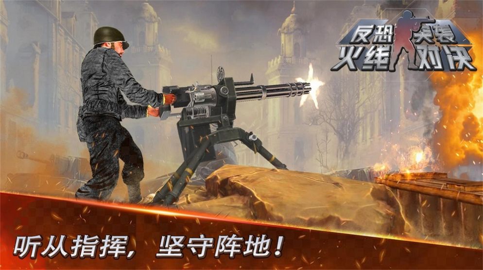 反恐突袭火线对决游戏图4