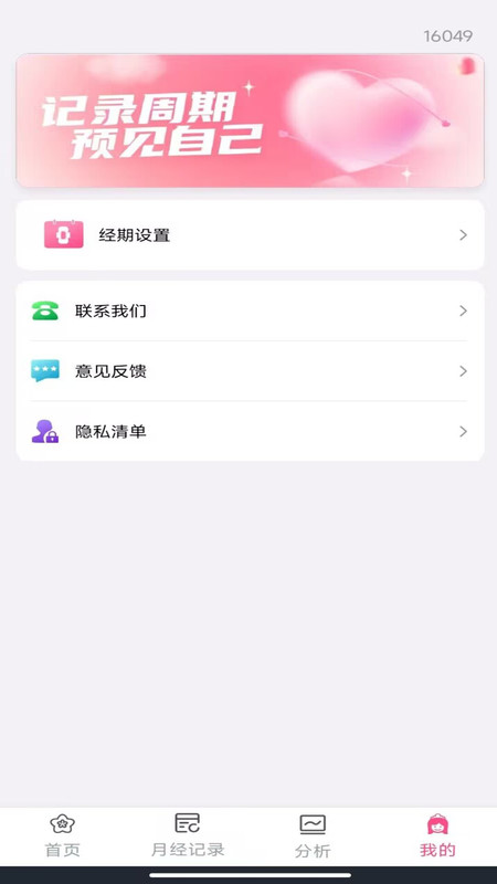 姨妈经期记录app图2