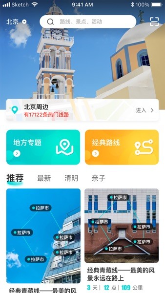 逍遥自驾app图2