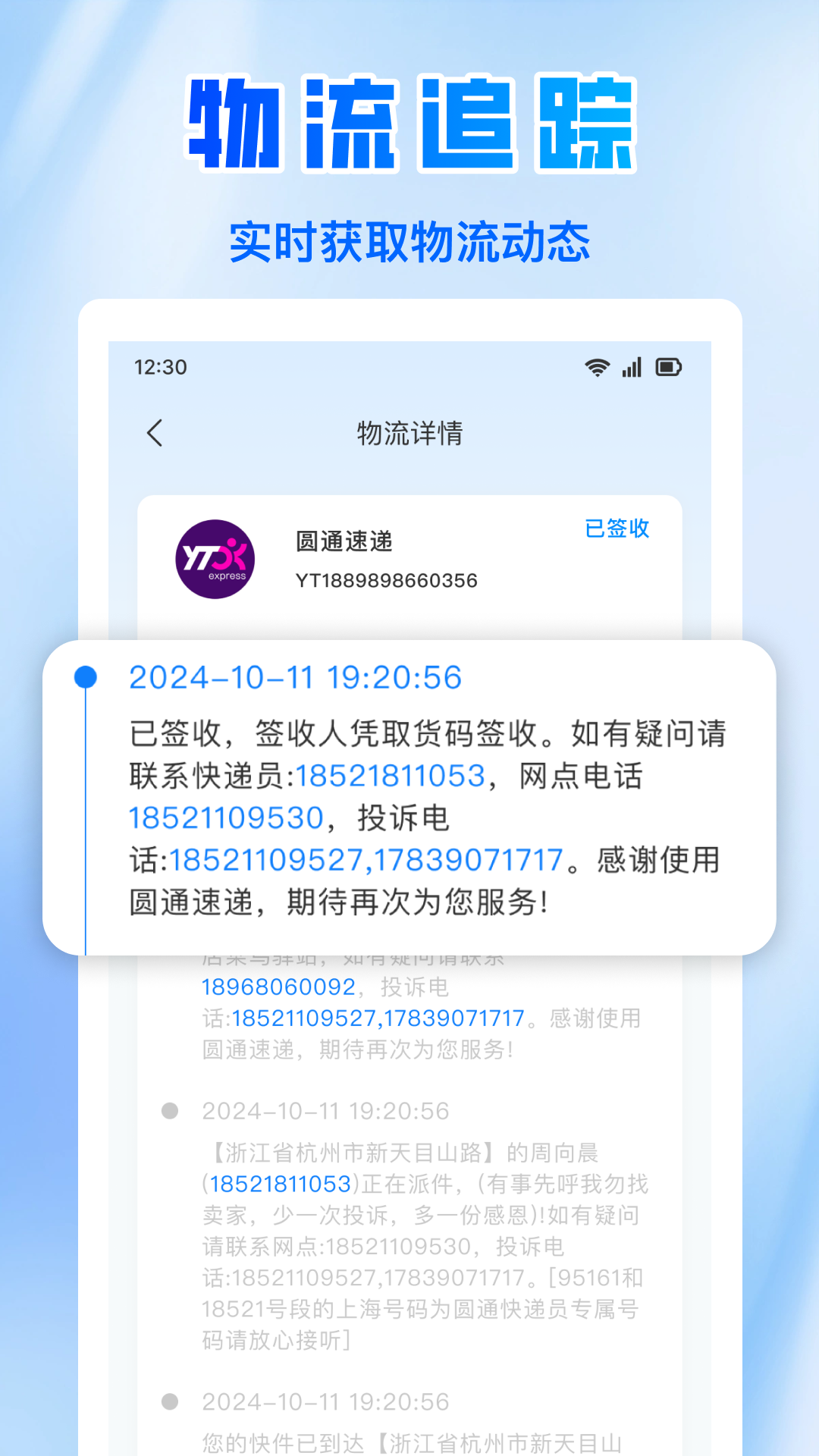 全网快递速查app
