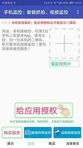 手机监控app图3