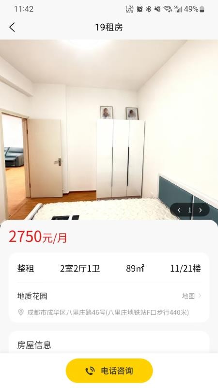 19租房app