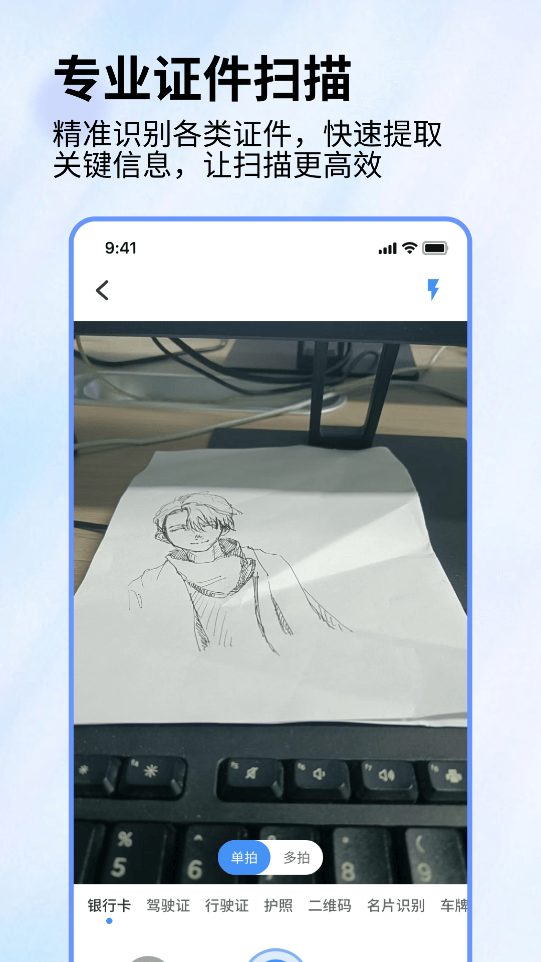 扫描网app图2