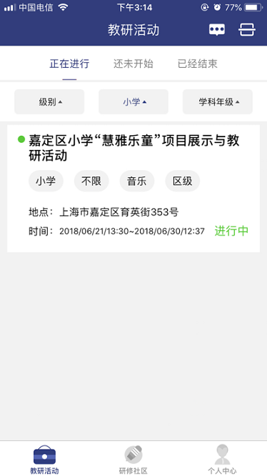 嘉研修app