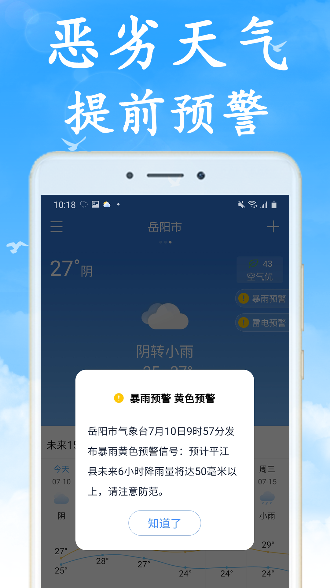 全国实时天气app